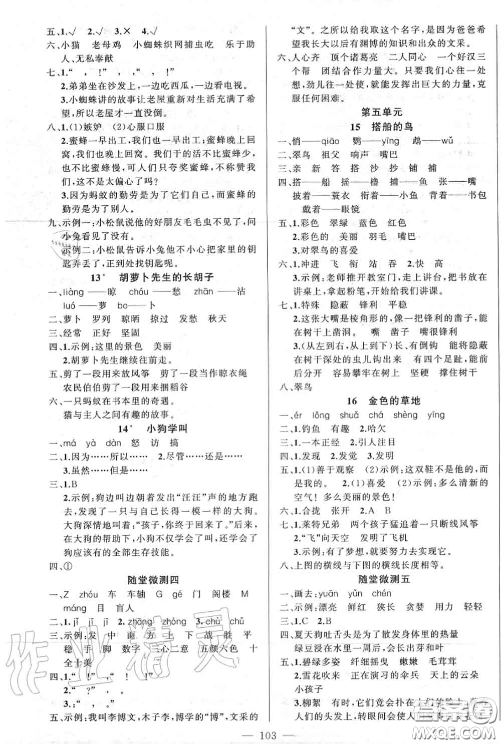 新疆青少年出版社2020秋原創(chuàng)新課堂三年級語文上冊人教版答案