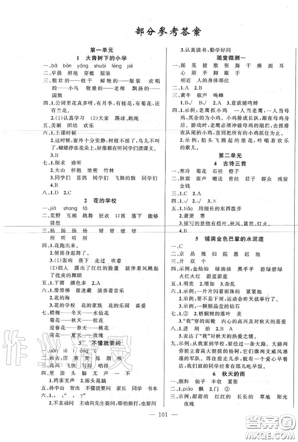 新疆青少年出版社2020秋原創(chuàng)新課堂三年級語文上冊人教版答案