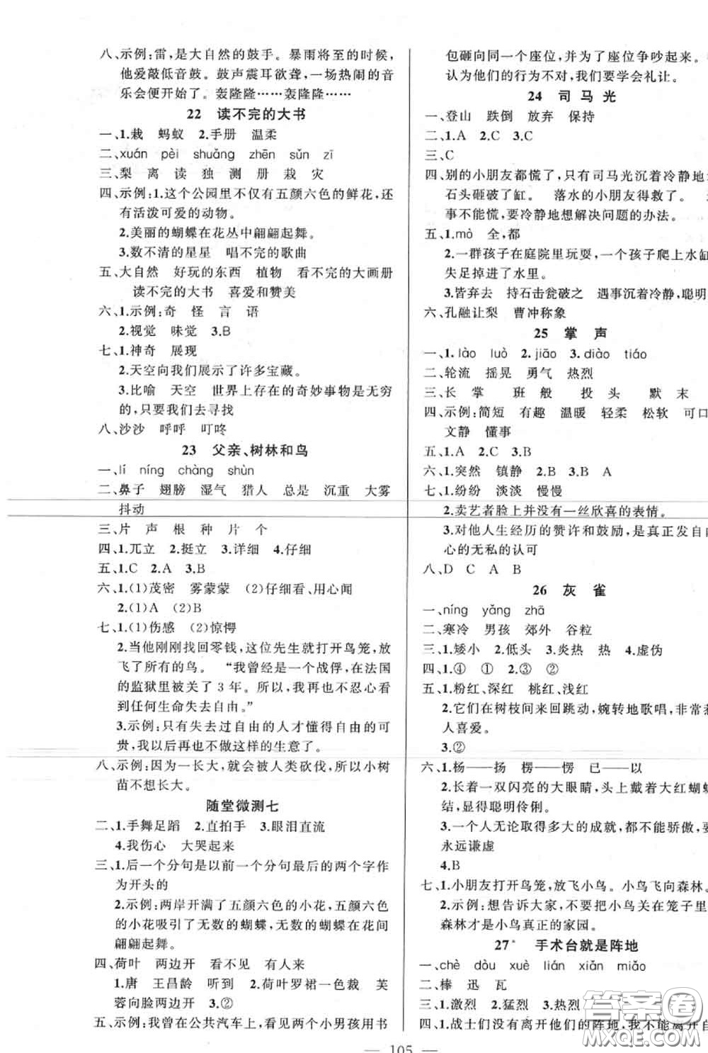 新疆青少年出版社2020秋原創(chuàng)新課堂三年級語文上冊人教版答案