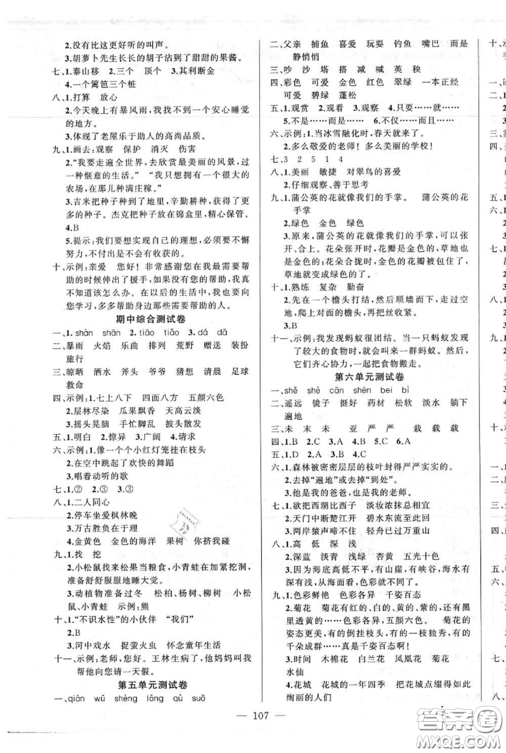 新疆青少年出版社2020秋原創(chuàng)新課堂三年級語文上冊人教版答案