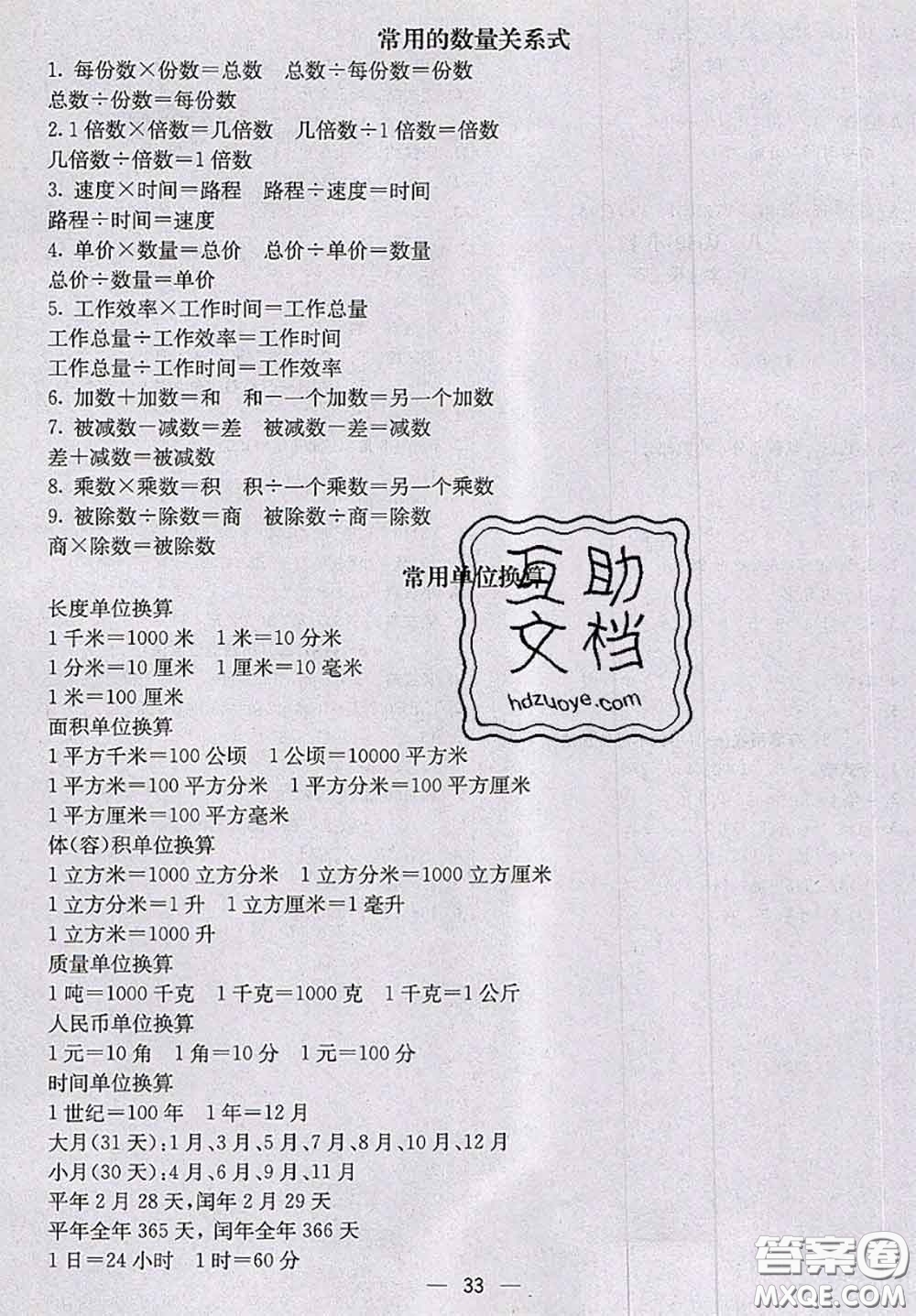 北京師范大學(xué)出版社2020秋五E課堂三年級(jí)數(shù)學(xué)上冊(cè)北師版答案