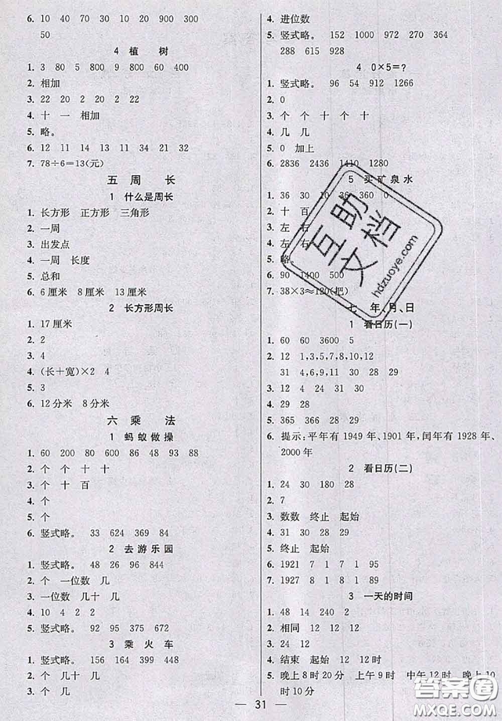 北京師范大學(xué)出版社2020秋五E課堂三年級(jí)數(shù)學(xué)上冊(cè)北師版答案