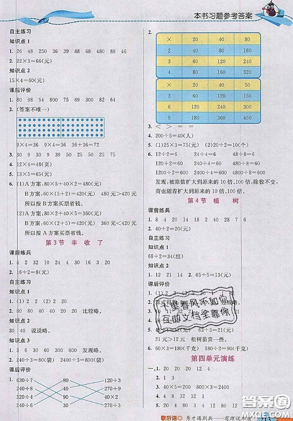 北京師范大學(xué)出版社2020秋五E課堂三年級(jí)數(shù)學(xué)上冊(cè)北師版答案