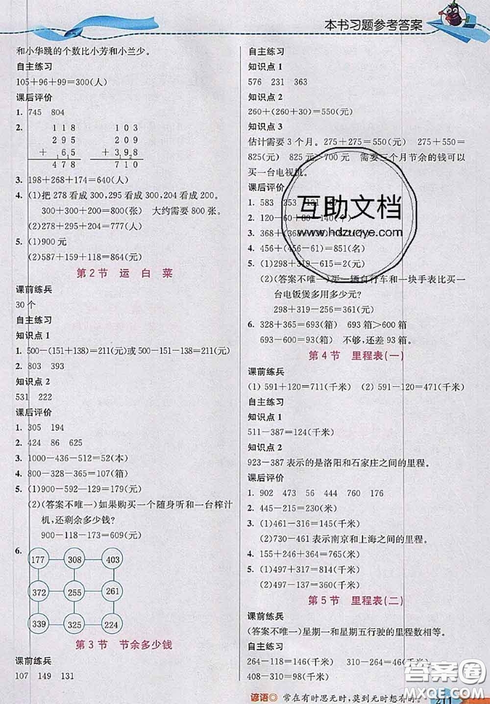 北京師范大學(xué)出版社2020秋五E課堂三年級(jí)數(shù)學(xué)上冊(cè)北師版答案