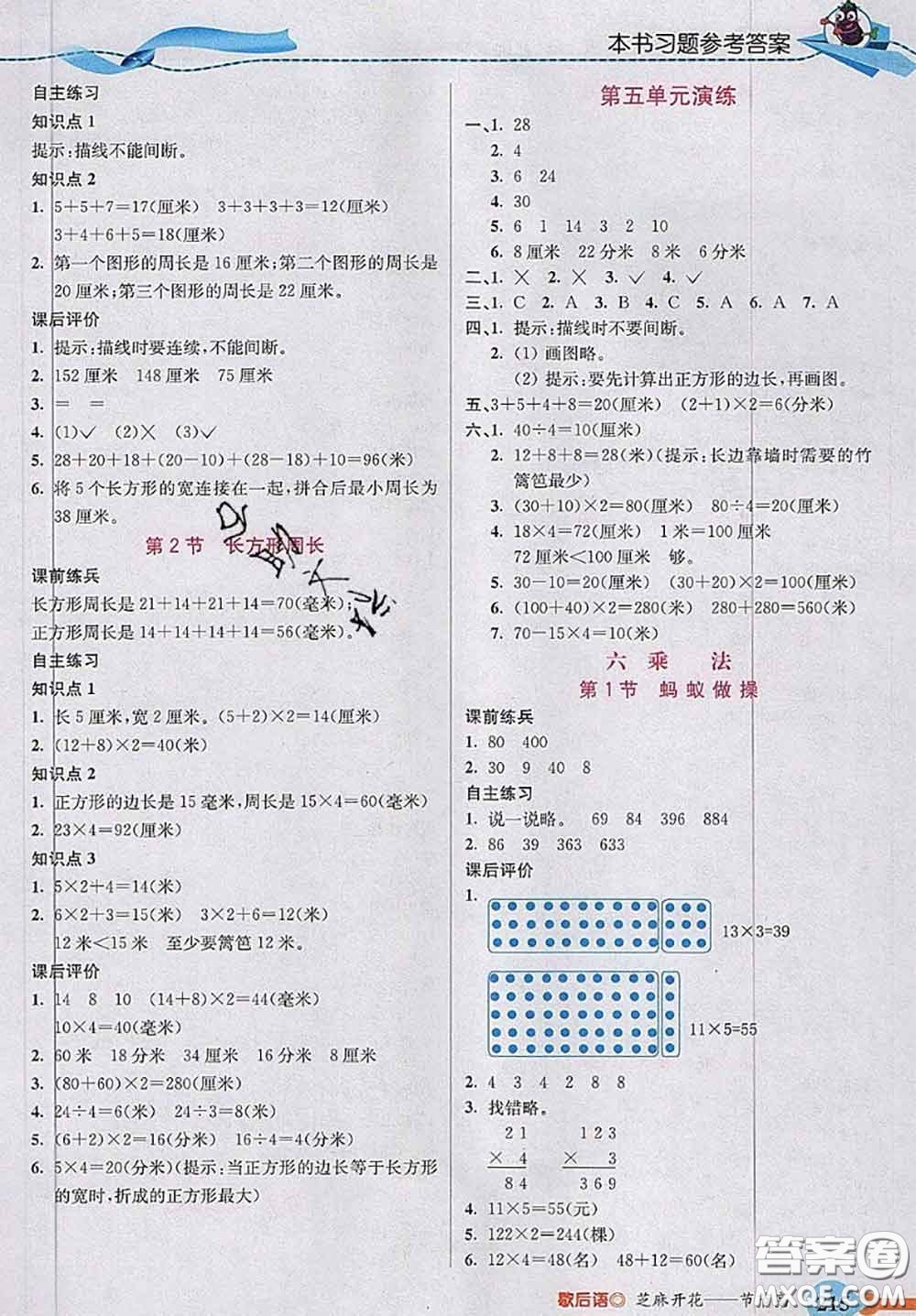 北京師范大學(xué)出版社2020秋五E課堂三年級(jí)數(shù)學(xué)上冊(cè)北師版答案