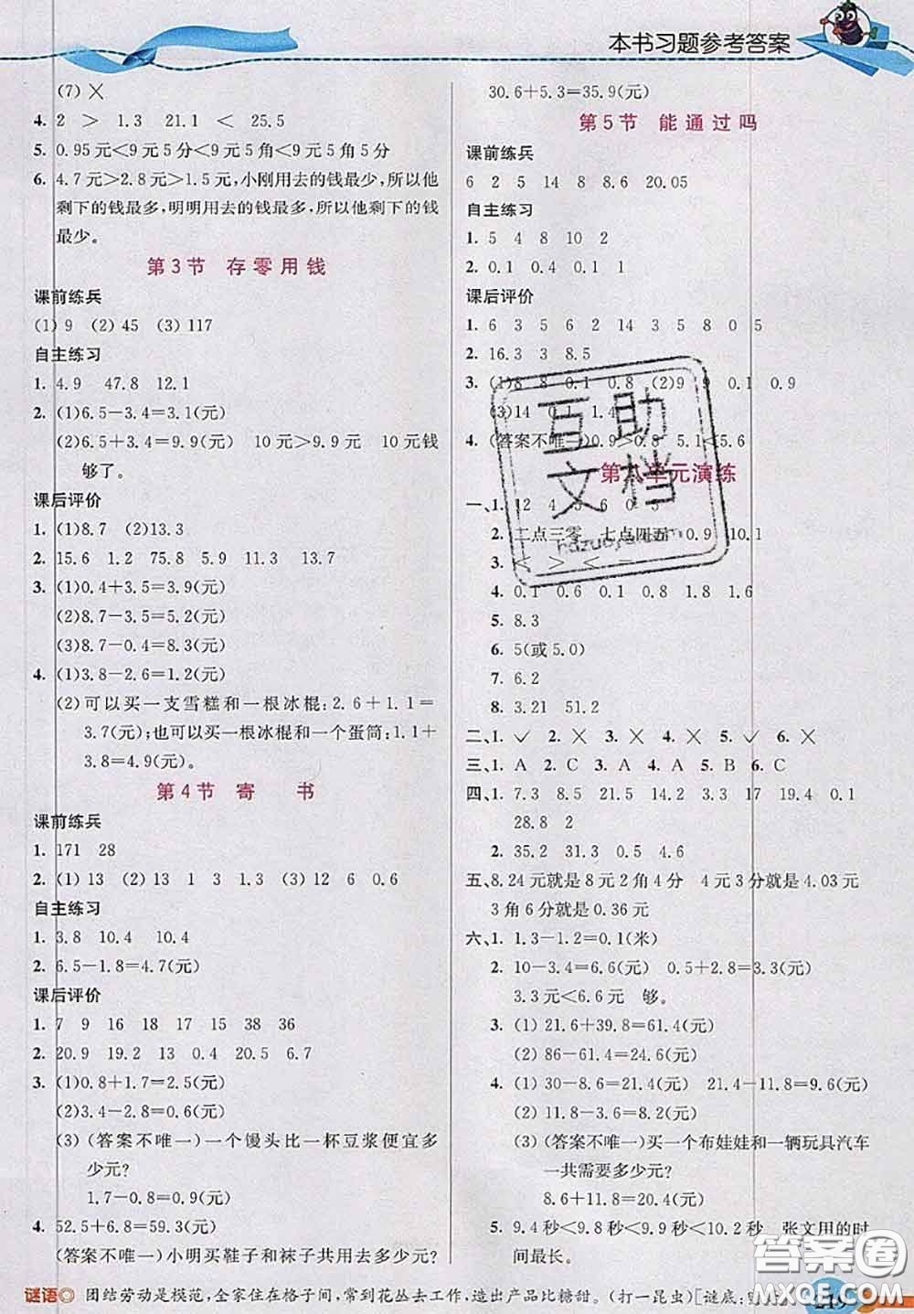 北京師范大學(xué)出版社2020秋五E課堂三年級(jí)數(shù)學(xué)上冊(cè)北師版答案