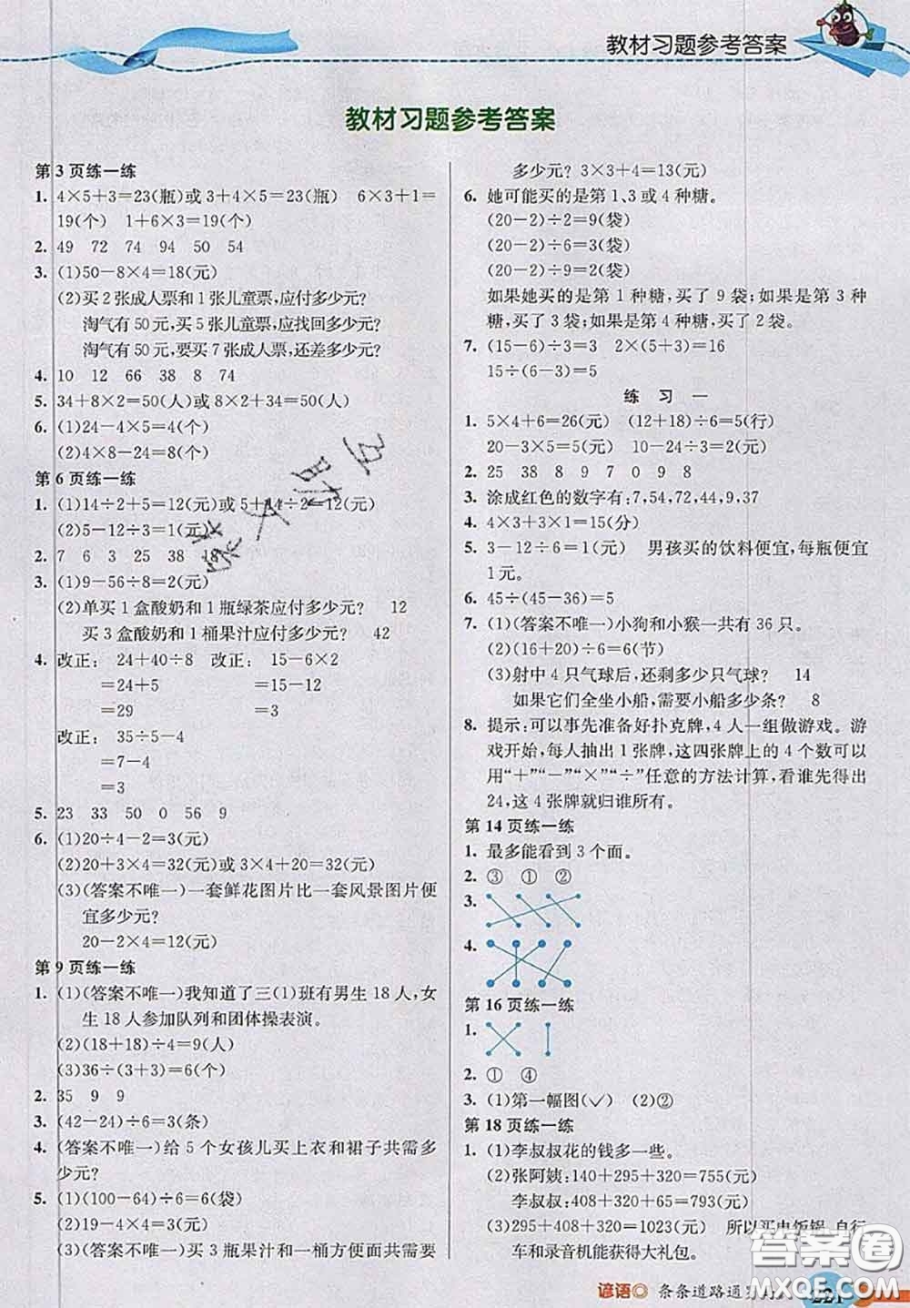 北京師范大學(xué)出版社2020秋五E課堂三年級(jí)數(shù)學(xué)上冊(cè)北師版答案