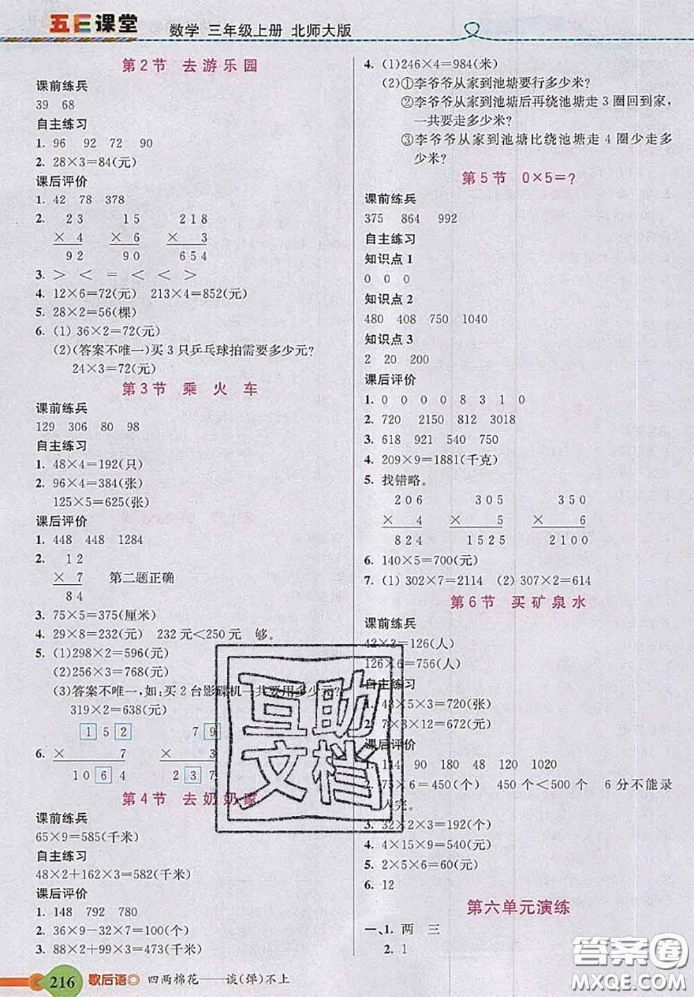 北京師范大學(xué)出版社2020秋五E課堂三年級(jí)數(shù)學(xué)上冊(cè)北師版答案