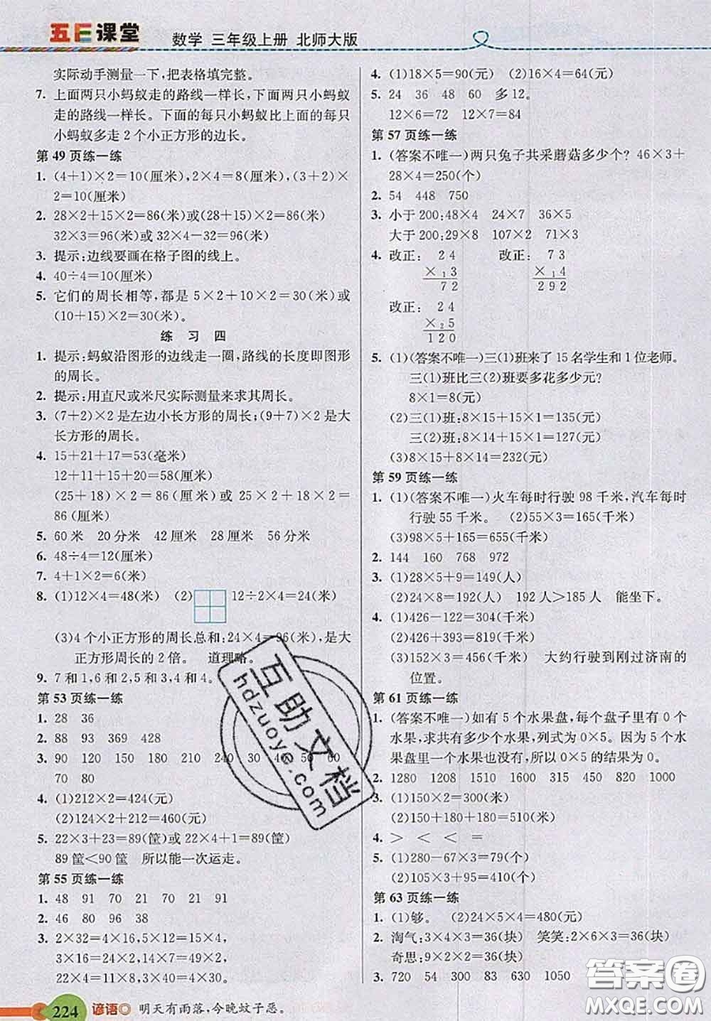 北京師范大學(xué)出版社2020秋五E課堂三年級(jí)數(shù)學(xué)上冊(cè)北師版答案