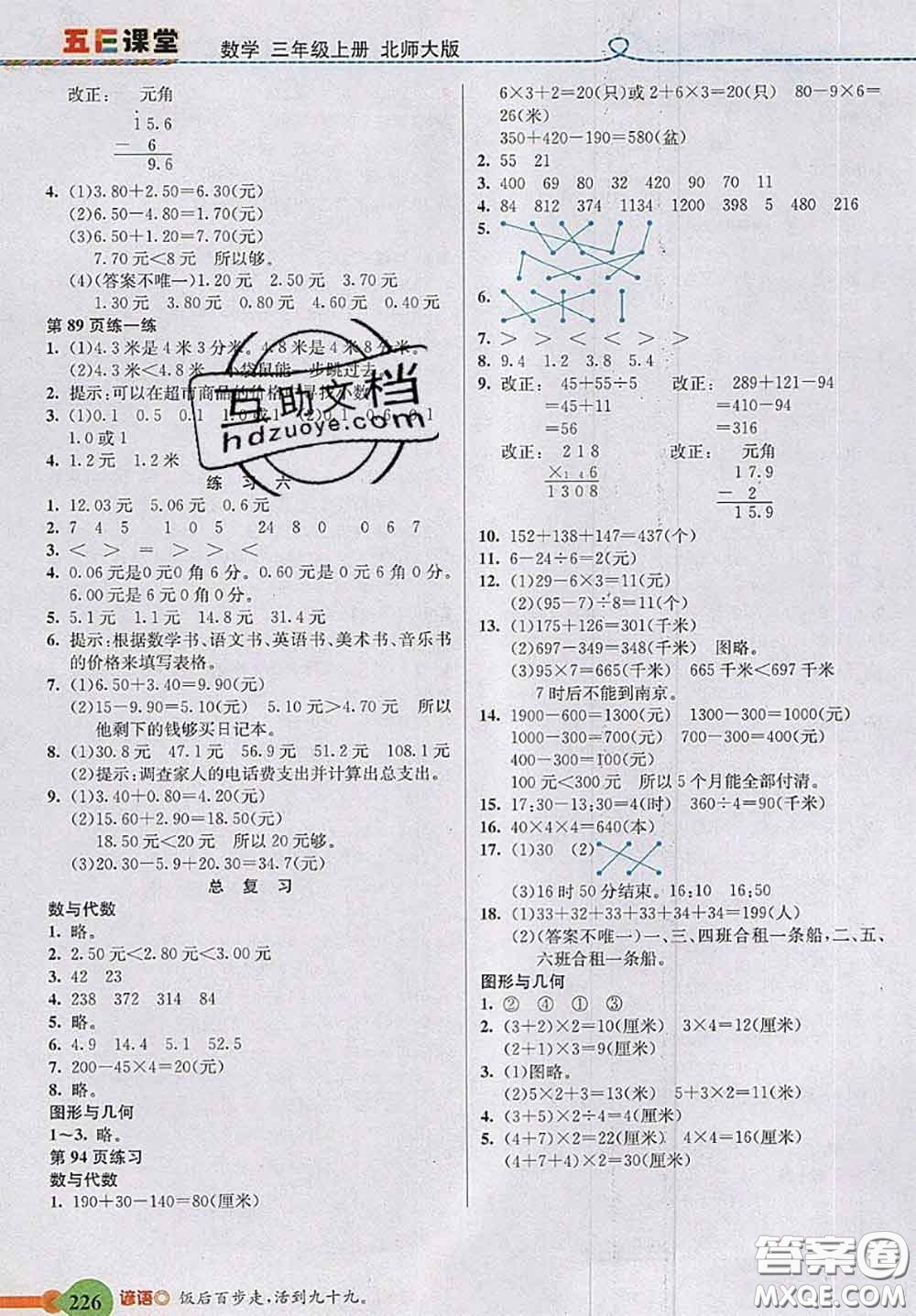 北京師范大學(xué)出版社2020秋五E課堂三年級(jí)數(shù)學(xué)上冊(cè)北師版答案