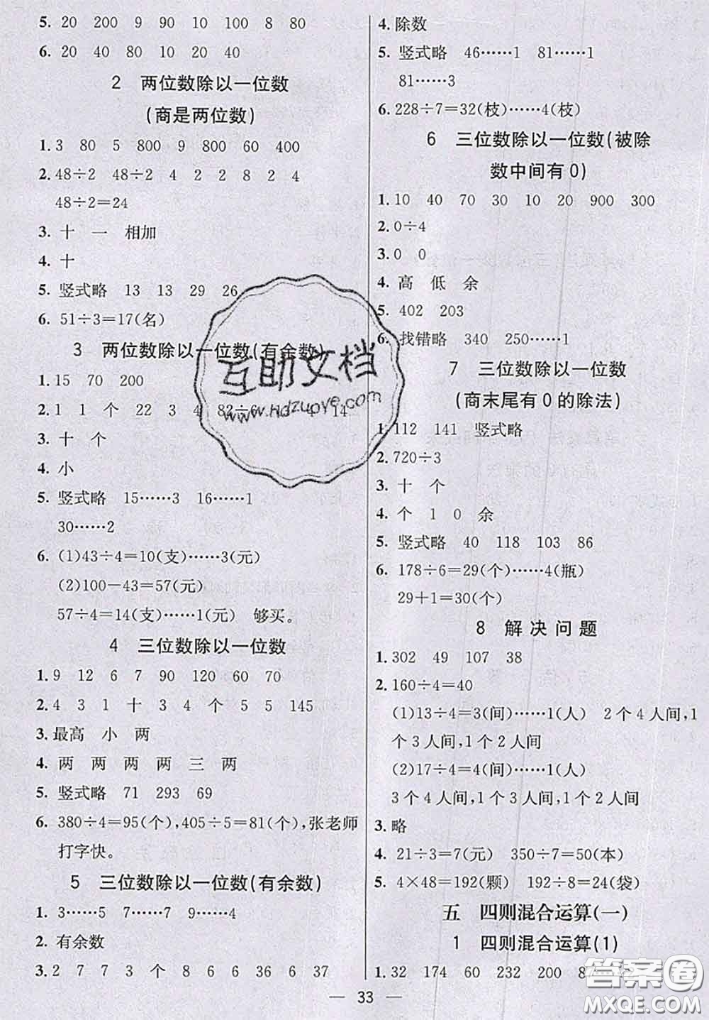 河北大學(xué)出版社2020秋五E課堂三年級(jí)數(shù)學(xué)上冊(cè)冀教版參考答案