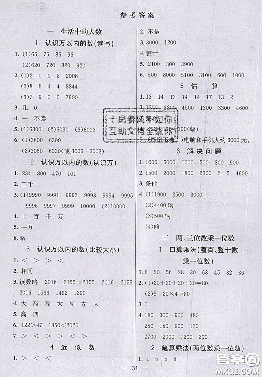 河北大學(xué)出版社2020秋五E課堂三年級(jí)數(shù)學(xué)上冊(cè)冀教版參考答案