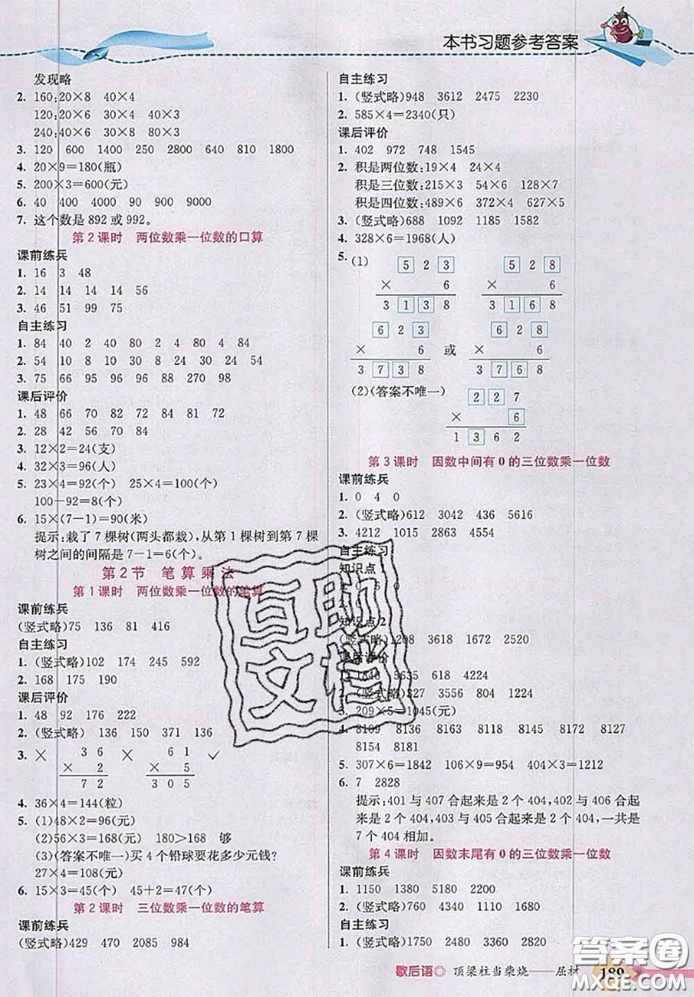 河北大學(xué)出版社2020秋五E課堂三年級(jí)數(shù)學(xué)上冊(cè)冀教版參考答案