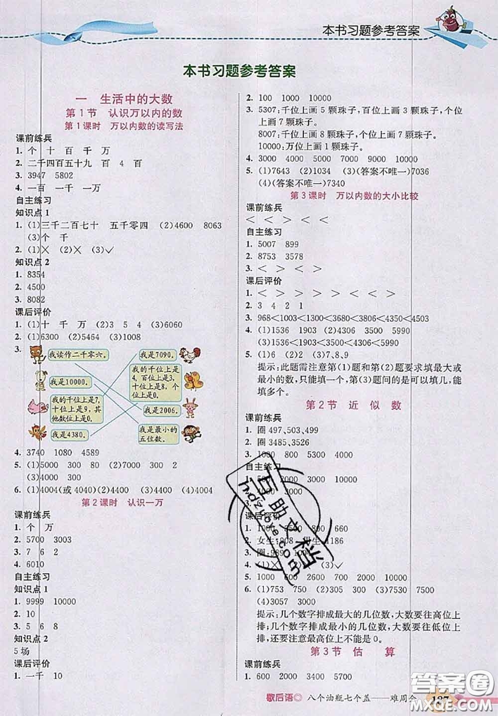 河北大學(xué)出版社2020秋五E課堂三年級(jí)數(shù)學(xué)上冊(cè)冀教版參考答案