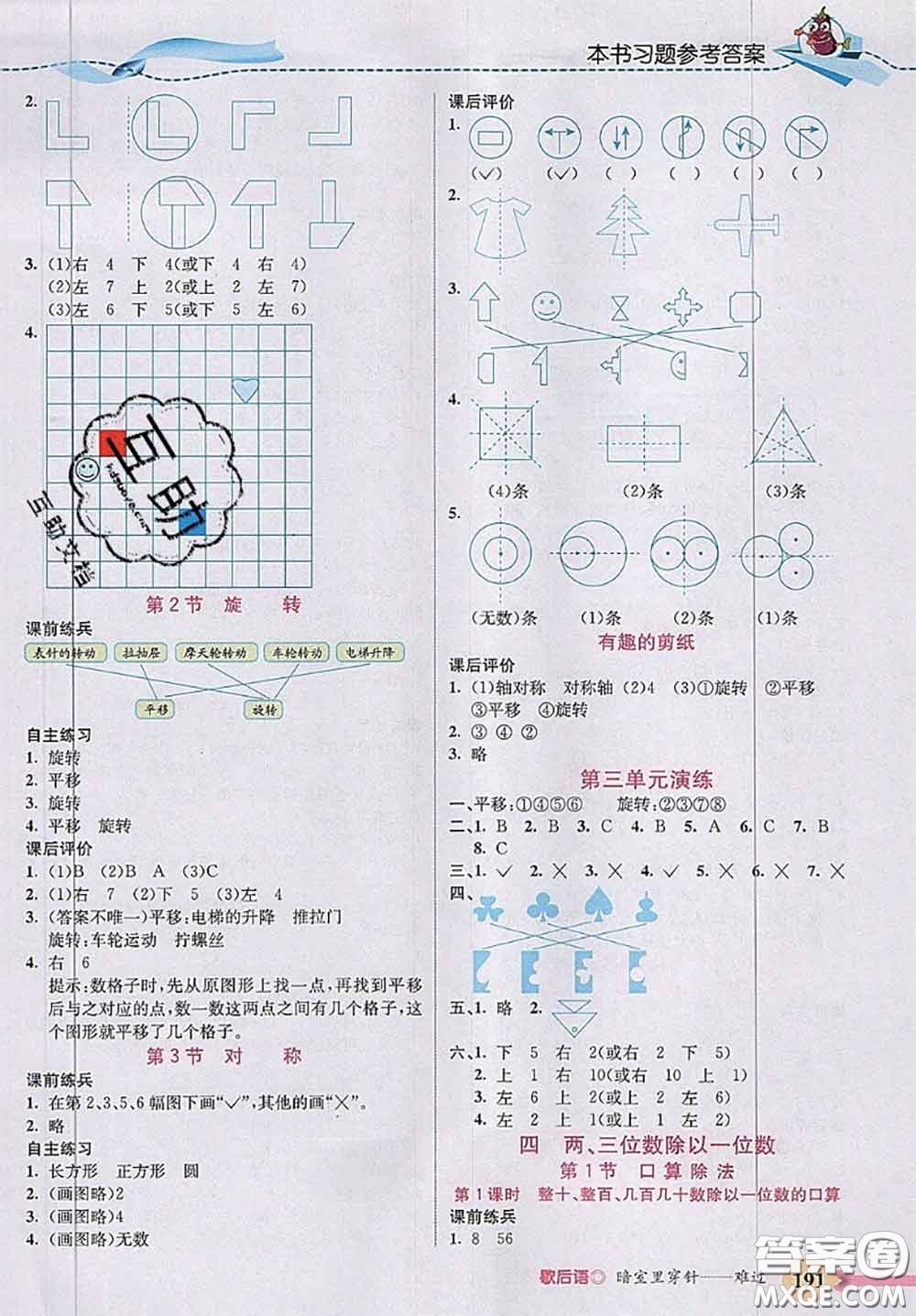 河北大學(xué)出版社2020秋五E課堂三年級(jí)數(shù)學(xué)上冊(cè)冀教版參考答案