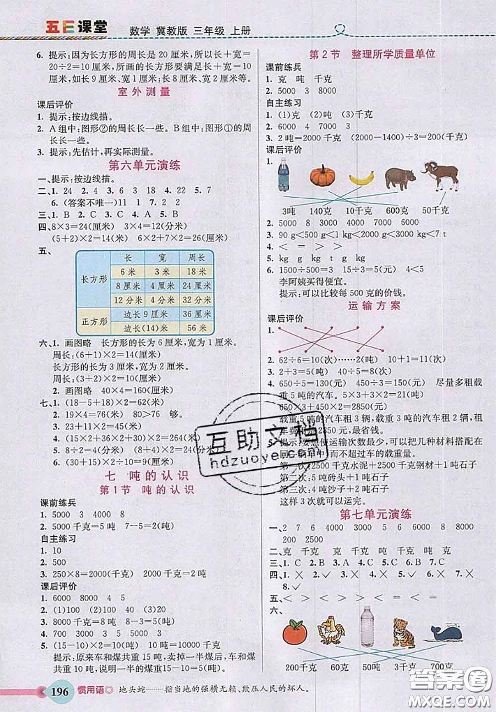 河北大學(xué)出版社2020秋五E課堂三年級(jí)數(shù)學(xué)上冊(cè)冀教版參考答案