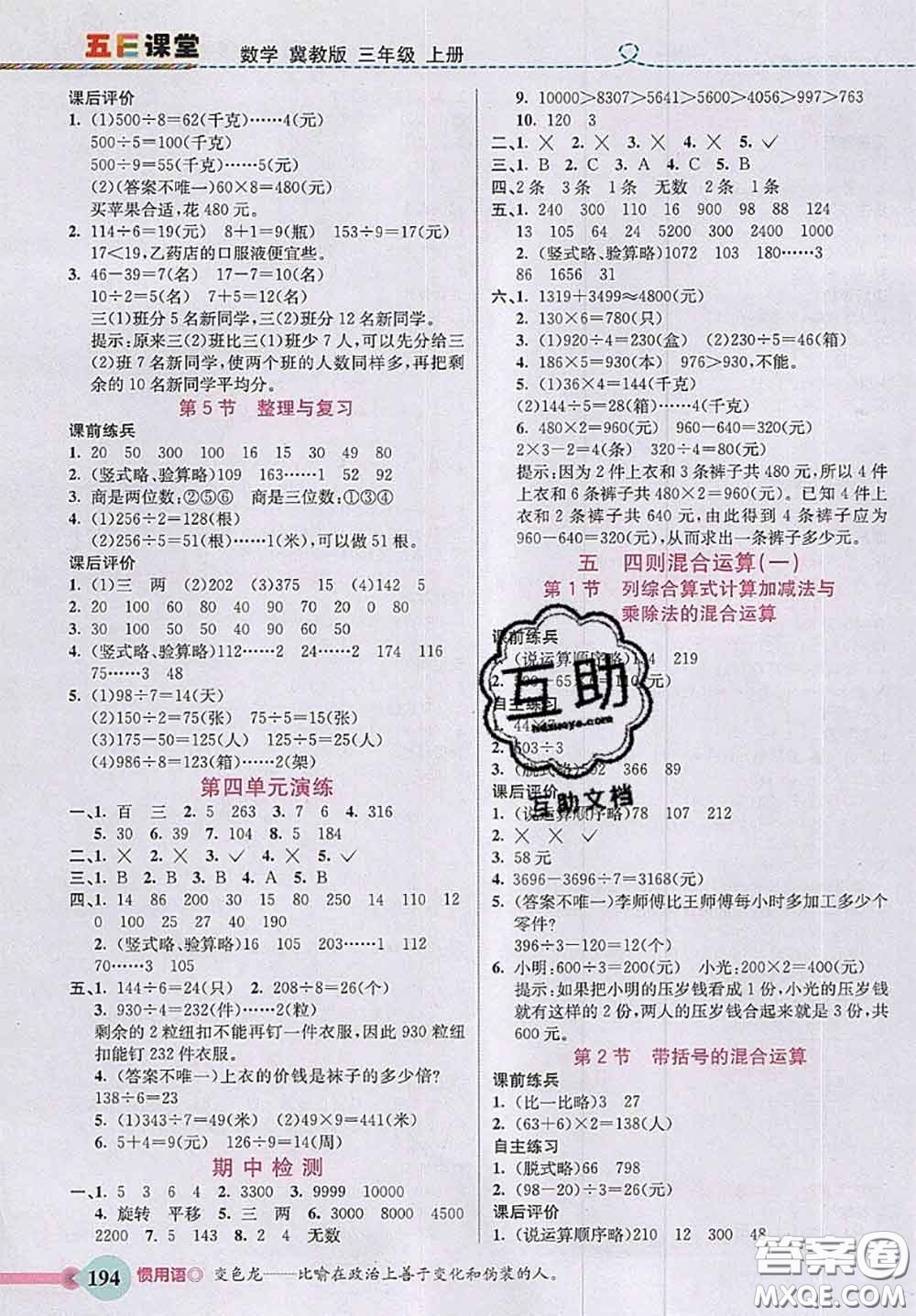 河北大學(xué)出版社2020秋五E課堂三年級(jí)數(shù)學(xué)上冊(cè)冀教版參考答案