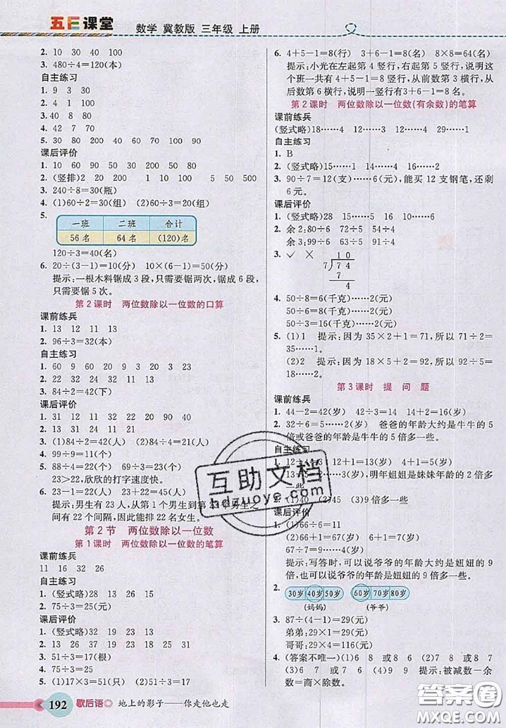 河北大學(xué)出版社2020秋五E課堂三年級(jí)數(shù)學(xué)上冊(cè)冀教版參考答案