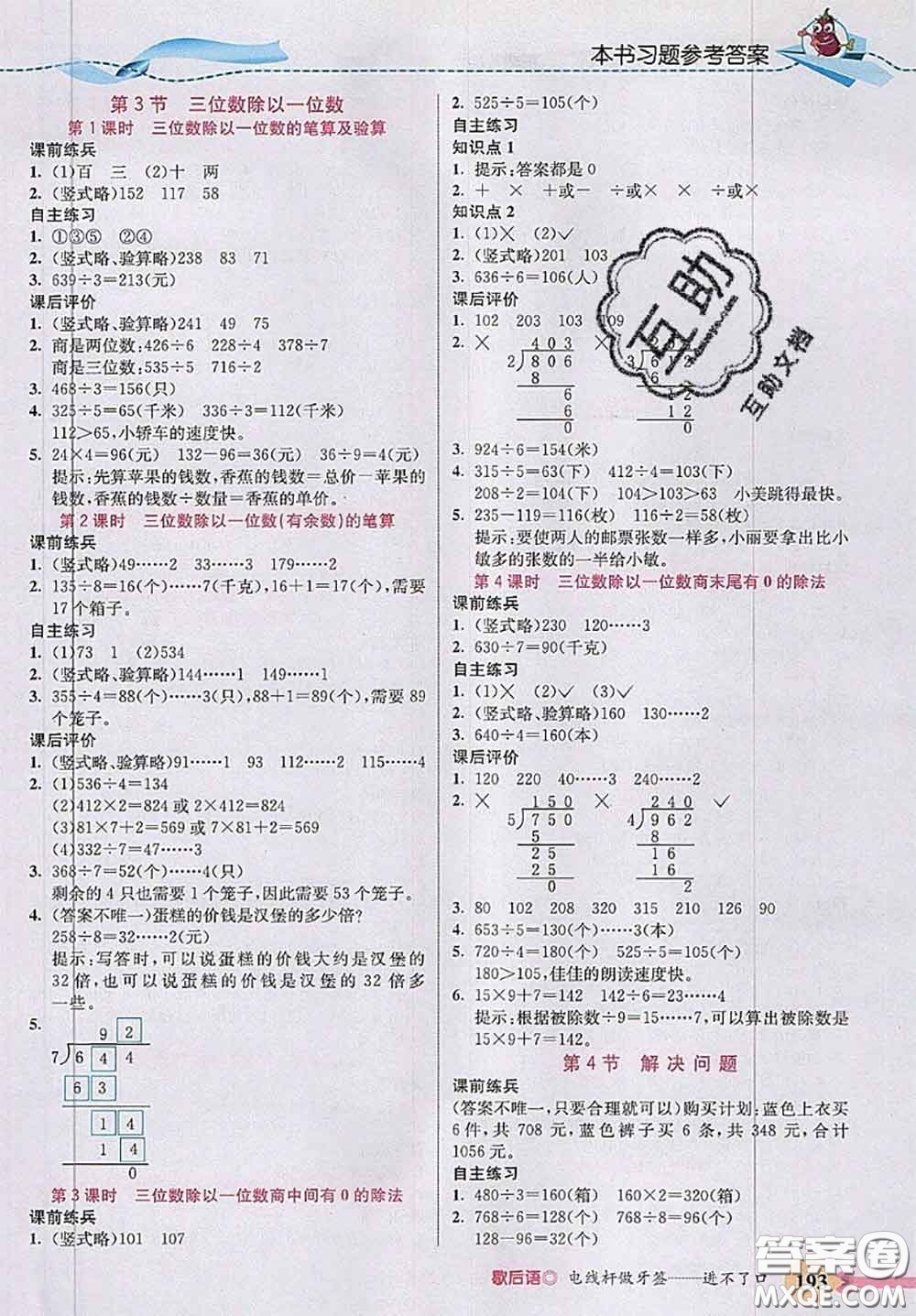 河北大學(xué)出版社2020秋五E課堂三年級(jí)數(shù)學(xué)上冊(cè)冀教版參考答案