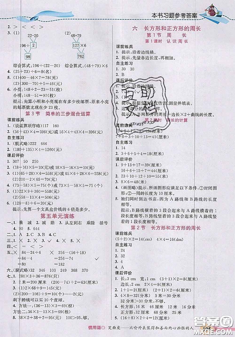 河北大學(xué)出版社2020秋五E課堂三年級(jí)數(shù)學(xué)上冊(cè)冀教版參考答案