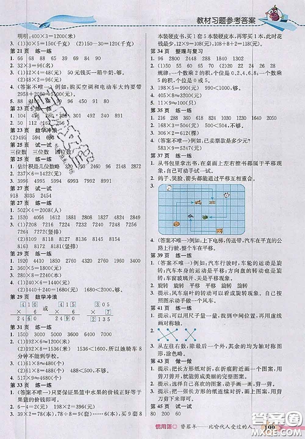 河北大學(xué)出版社2020秋五E課堂三年級(jí)數(shù)學(xué)上冊(cè)冀教版參考答案