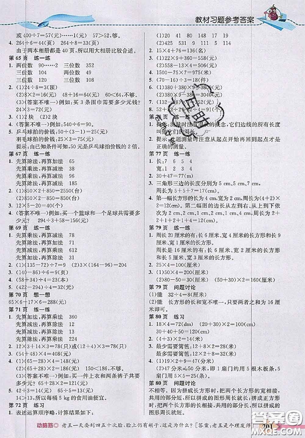 河北大學(xué)出版社2020秋五E課堂三年級(jí)數(shù)學(xué)上冊(cè)冀教版參考答案