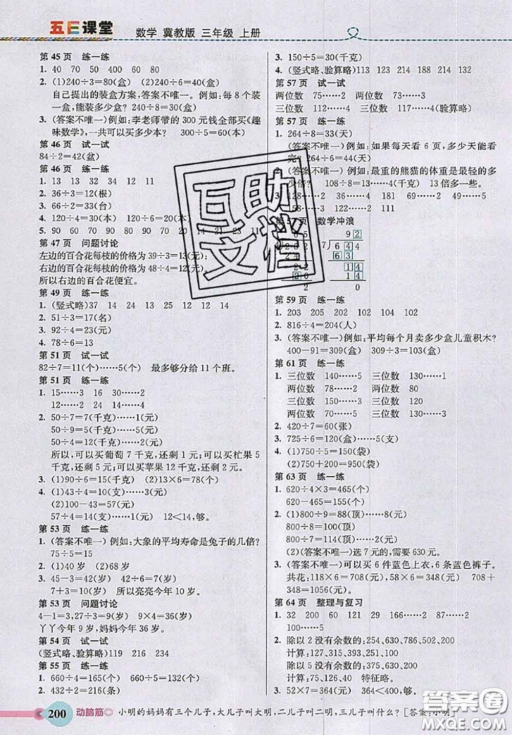 河北大學(xué)出版社2020秋五E課堂三年級(jí)數(shù)學(xué)上冊(cè)冀教版參考答案