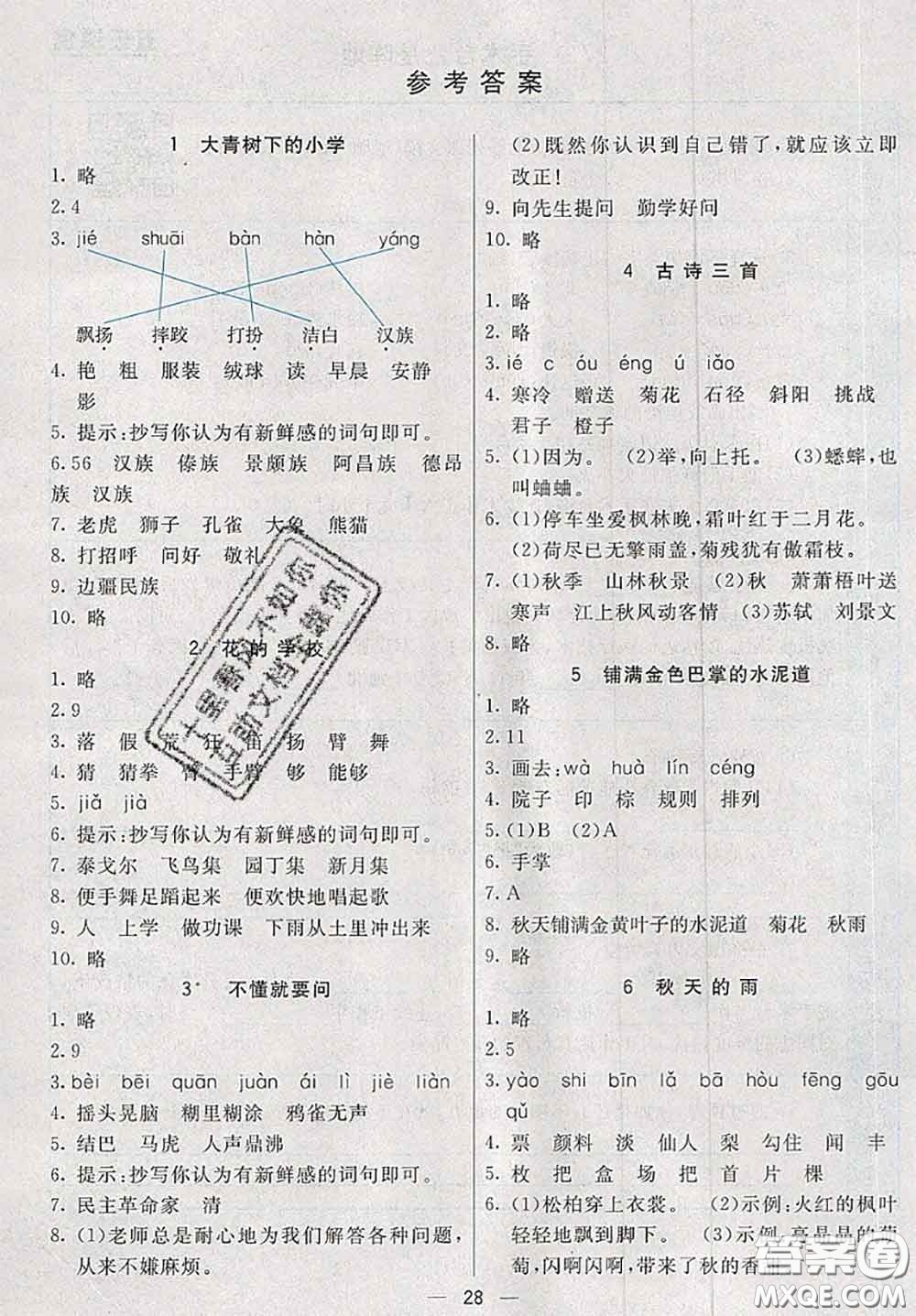 河北教育出版社2020秋五E課堂三年級(jí)語文上冊(cè)人教版參考答案