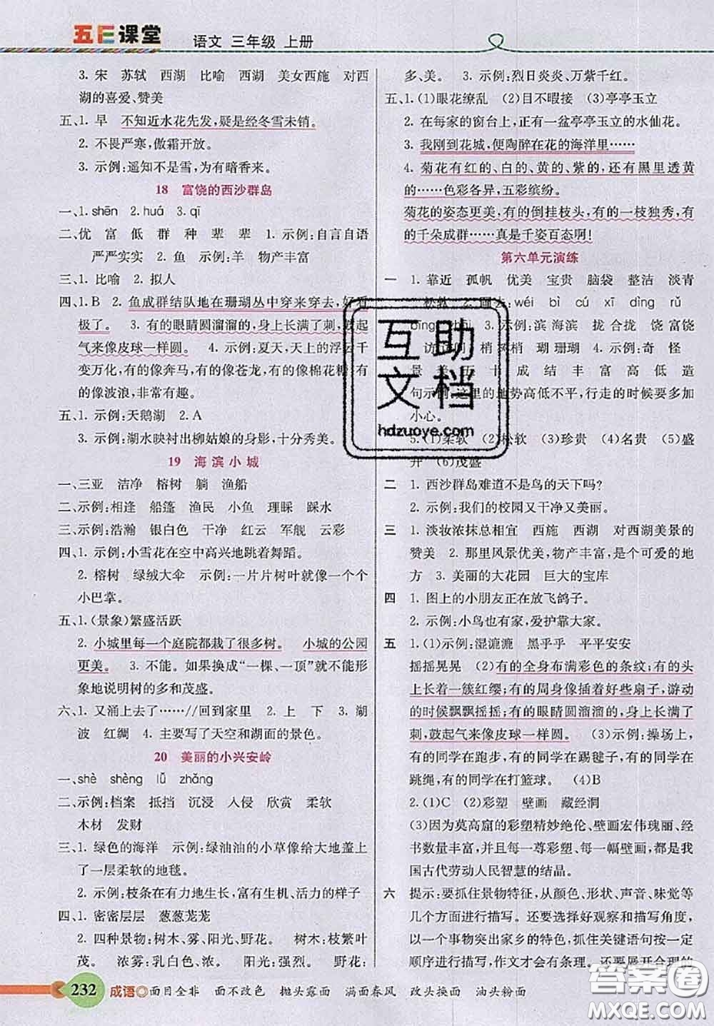 河北教育出版社2020秋五E課堂三年級(jí)語文上冊(cè)人教版參考答案