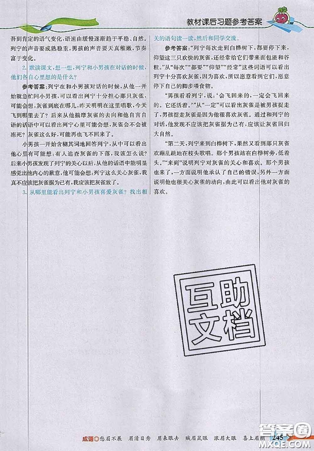 河北教育出版社2020秋五E課堂三年級(jí)語文上冊(cè)人教版參考答案