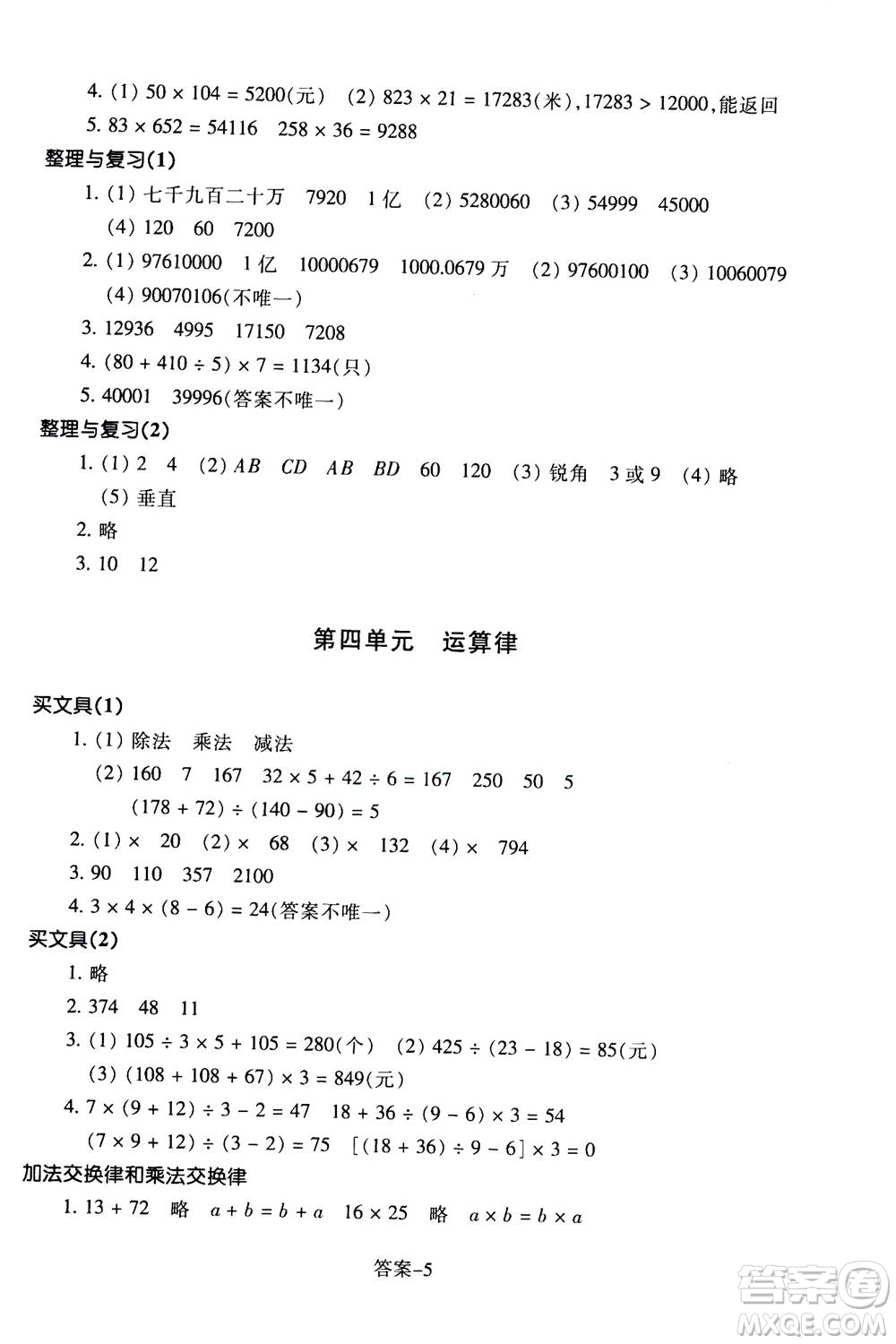 浙江少年兒童出版社2020年每課一練小學(xué)數(shù)學(xué)四年級上冊B北師版答案