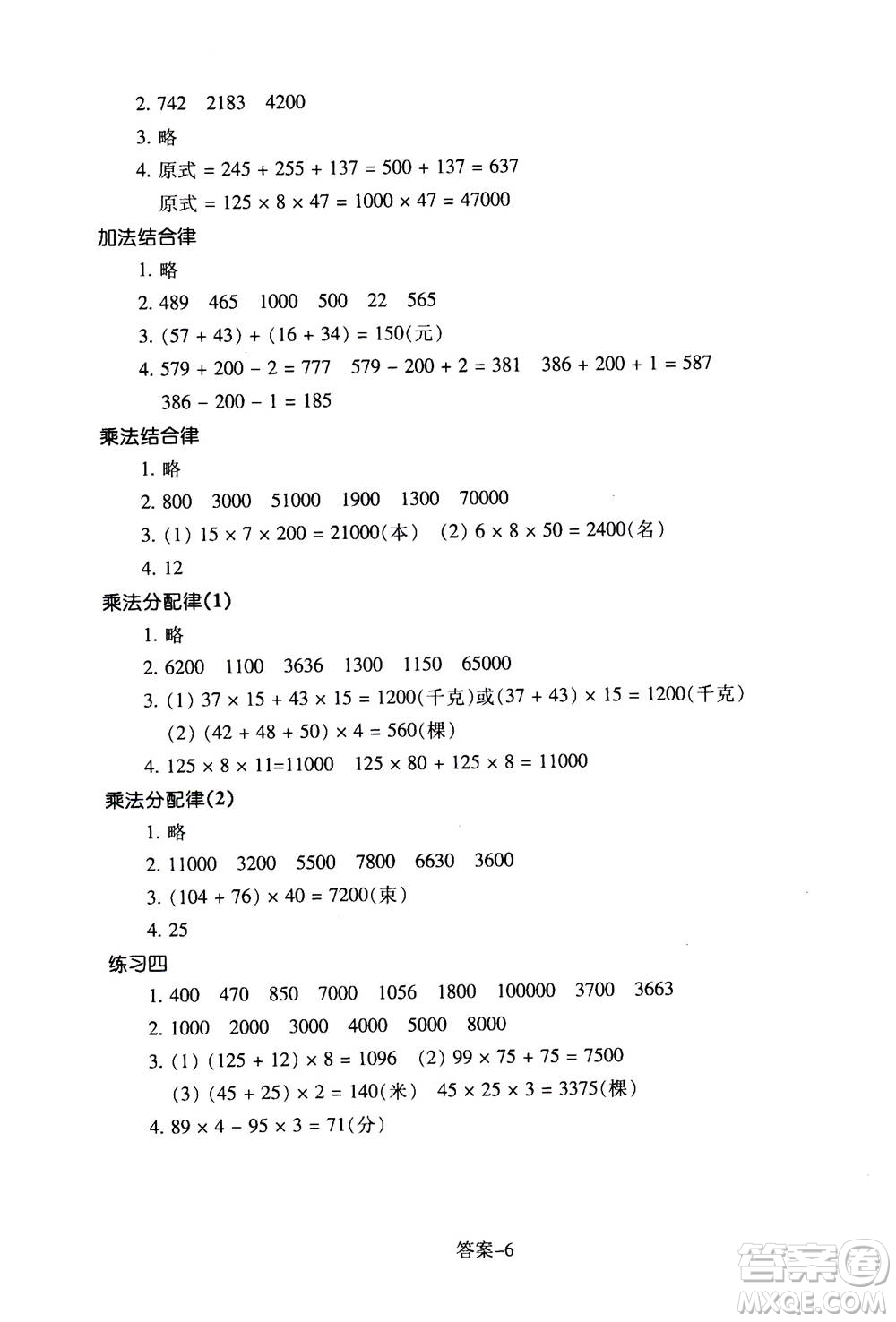 浙江少年兒童出版社2020年每課一練小學(xué)數(shù)學(xué)四年級上冊B北師版答案