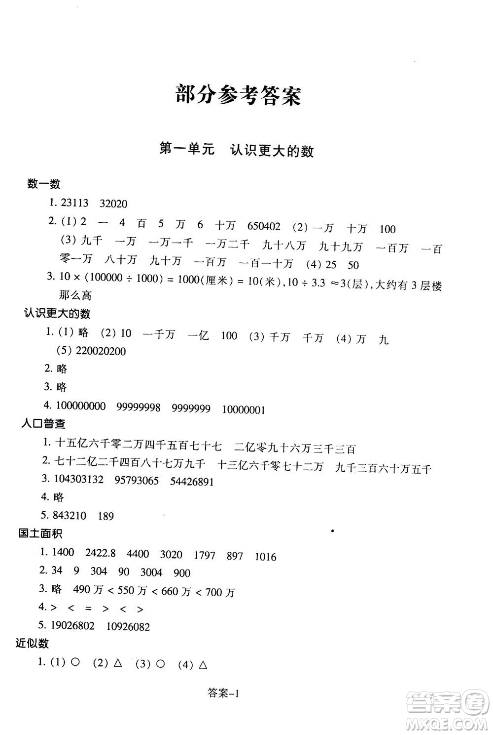 浙江少年兒童出版社2020年每課一練小學(xué)數(shù)學(xué)四年級上冊B北師版答案