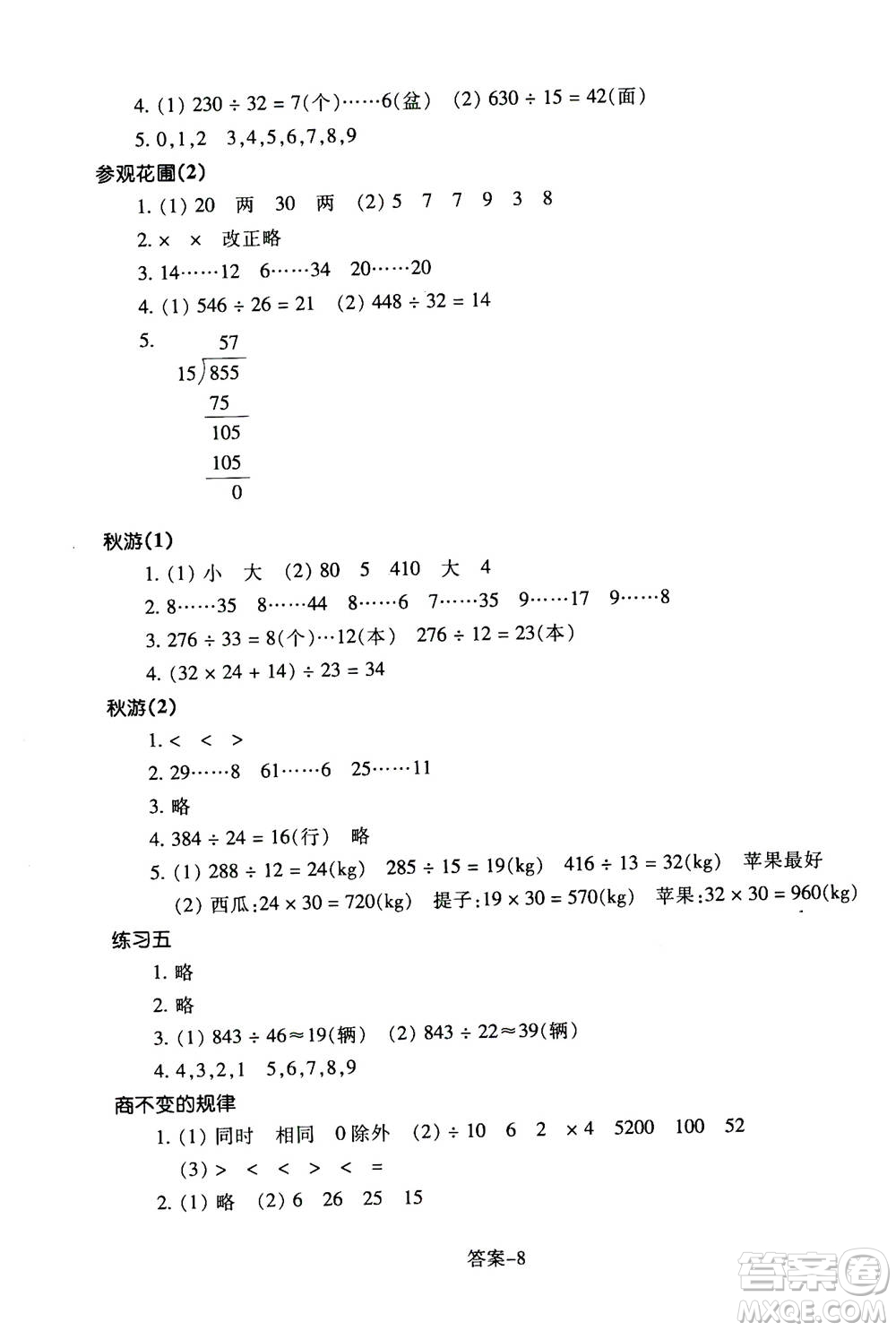 浙江少年兒童出版社2020年每課一練小學(xué)數(shù)學(xué)四年級上冊B北師版答案