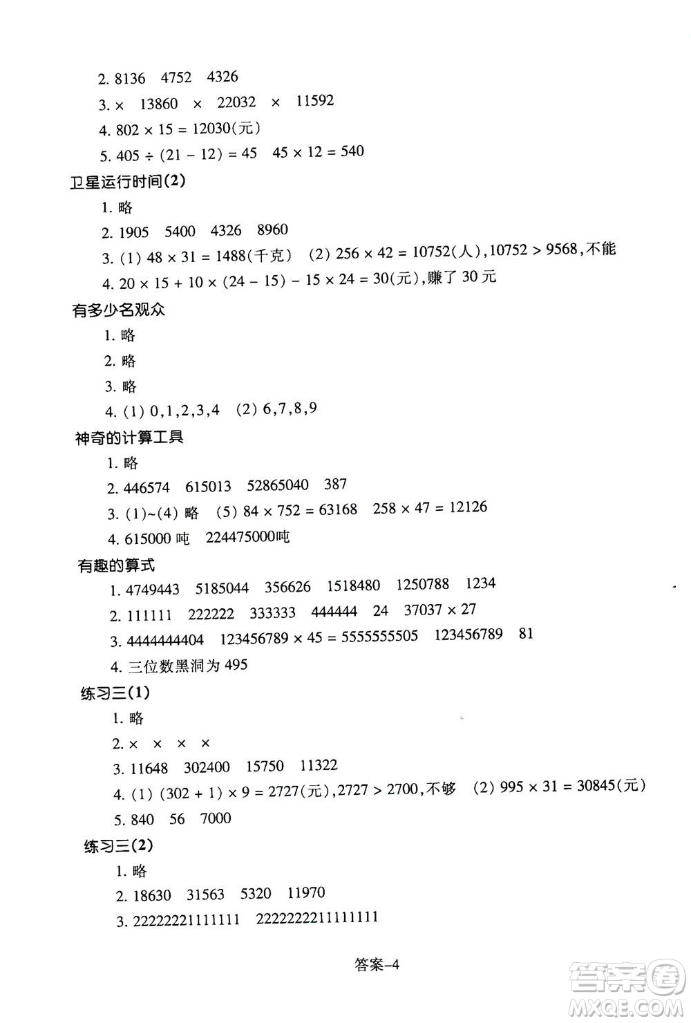 浙江少年兒童出版社2020年每課一練小學(xué)數(shù)學(xué)四年級上冊B北師版答案