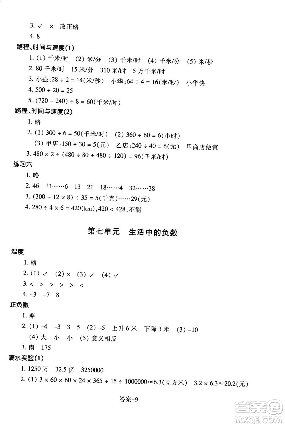 浙江少年兒童出版社2020年每課一練小學(xué)數(shù)學(xué)四年級上冊B北師版答案