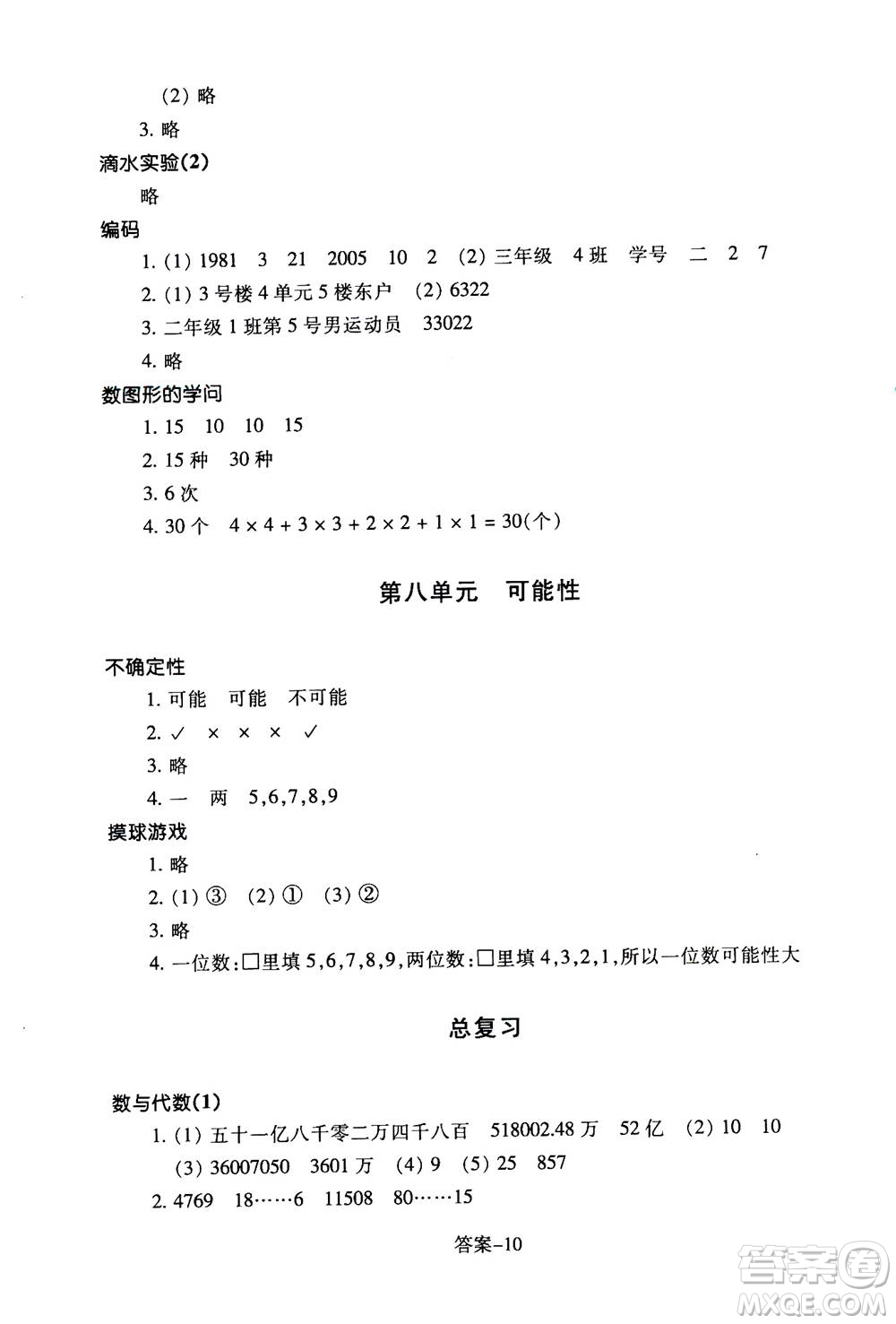 浙江少年兒童出版社2020年每課一練小學(xué)數(shù)學(xué)四年級上冊B北師版答案