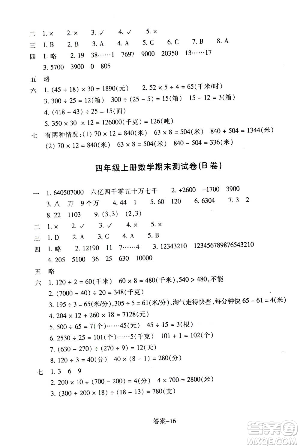 浙江少年兒童出版社2020年每課一練小學(xué)數(shù)學(xué)四年級上冊B北師版答案