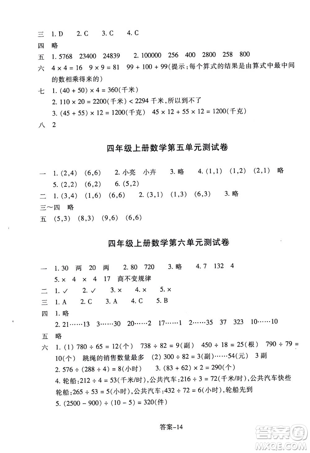 浙江少年兒童出版社2020年每課一練小學(xué)數(shù)學(xué)四年級上冊B北師版答案