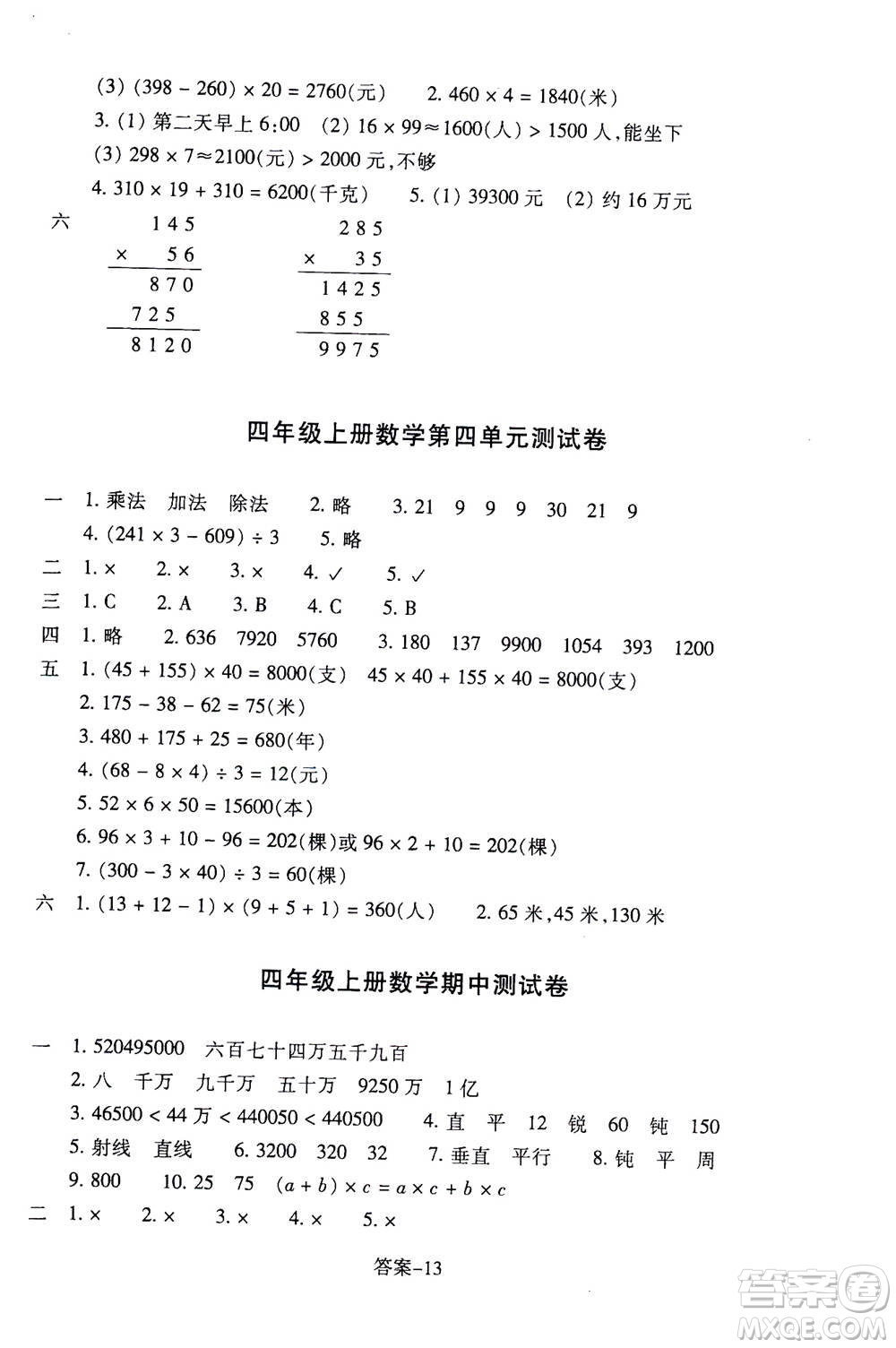 浙江少年兒童出版社2020年每課一練小學(xué)數(shù)學(xué)四年級上冊B北師版答案