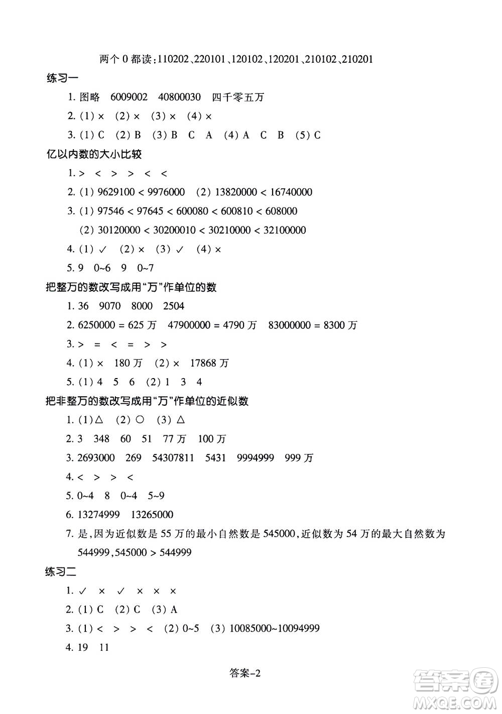 浙江少年兒童出版社2020年每課一練小學數(shù)學四年級上冊R人教版答案