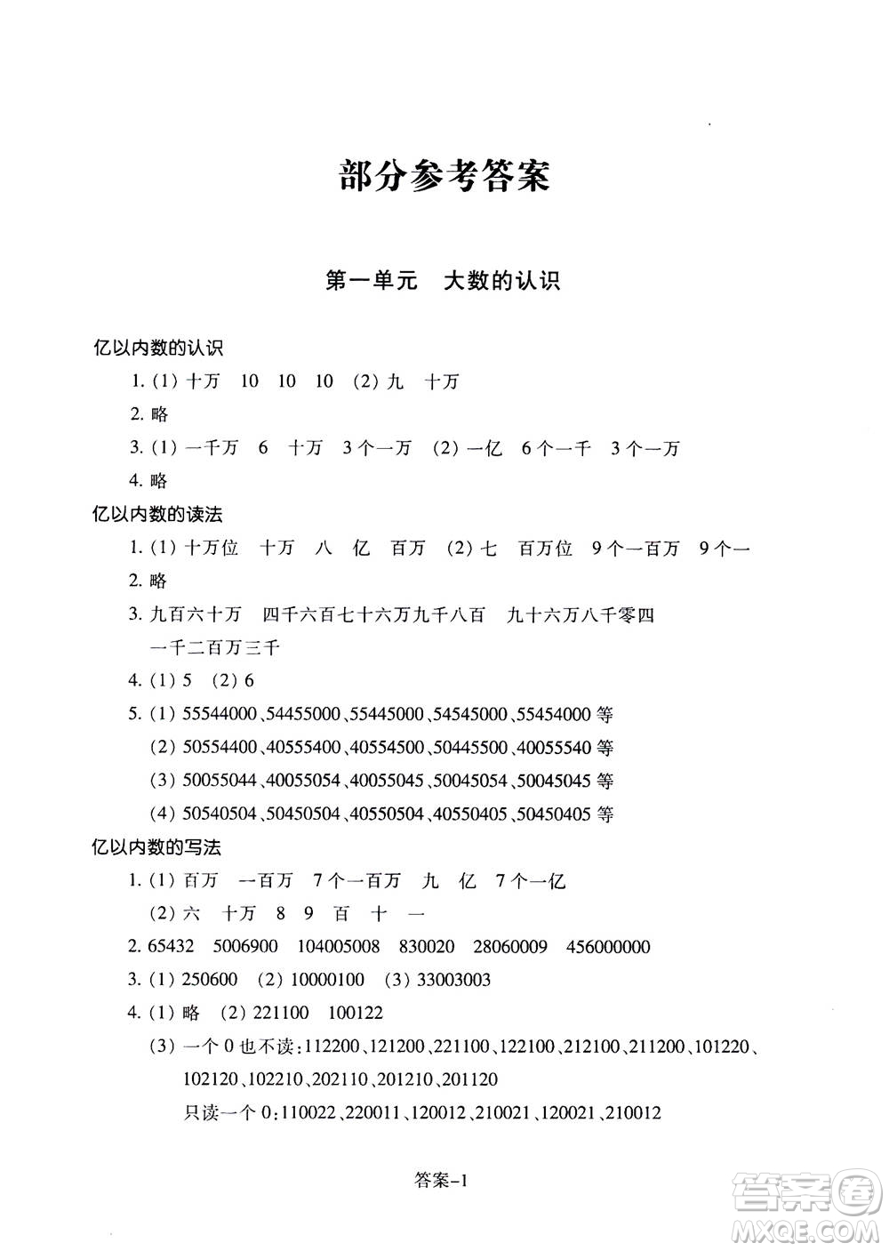 浙江少年兒童出版社2020年每課一練小學數(shù)學四年級上冊R人教版答案