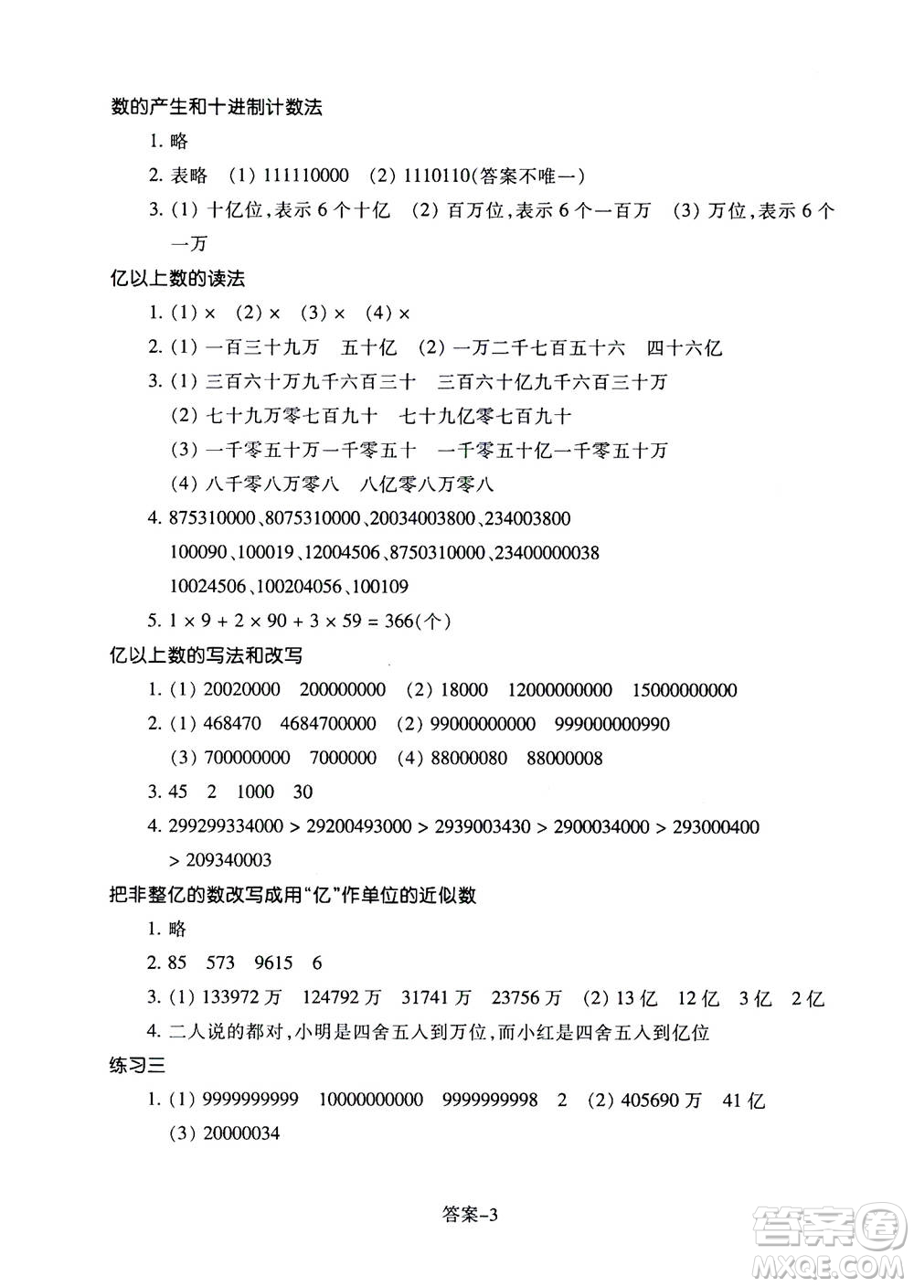 浙江少年兒童出版社2020年每課一練小學數(shù)學四年級上冊R人教版答案