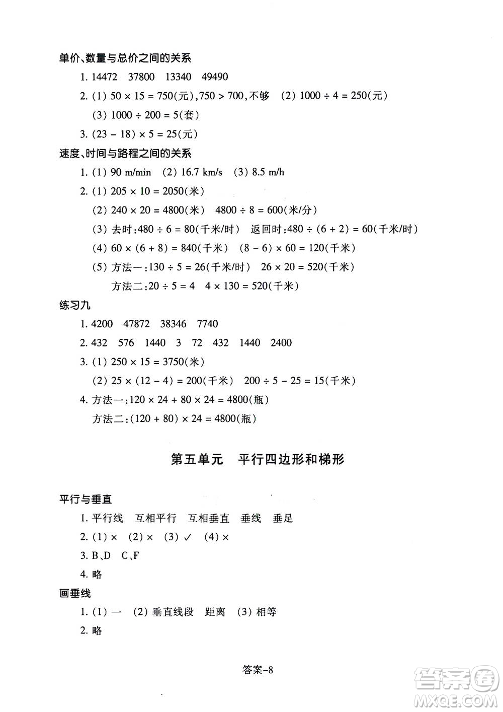 浙江少年兒童出版社2020年每課一練小學數(shù)學四年級上冊R人教版答案