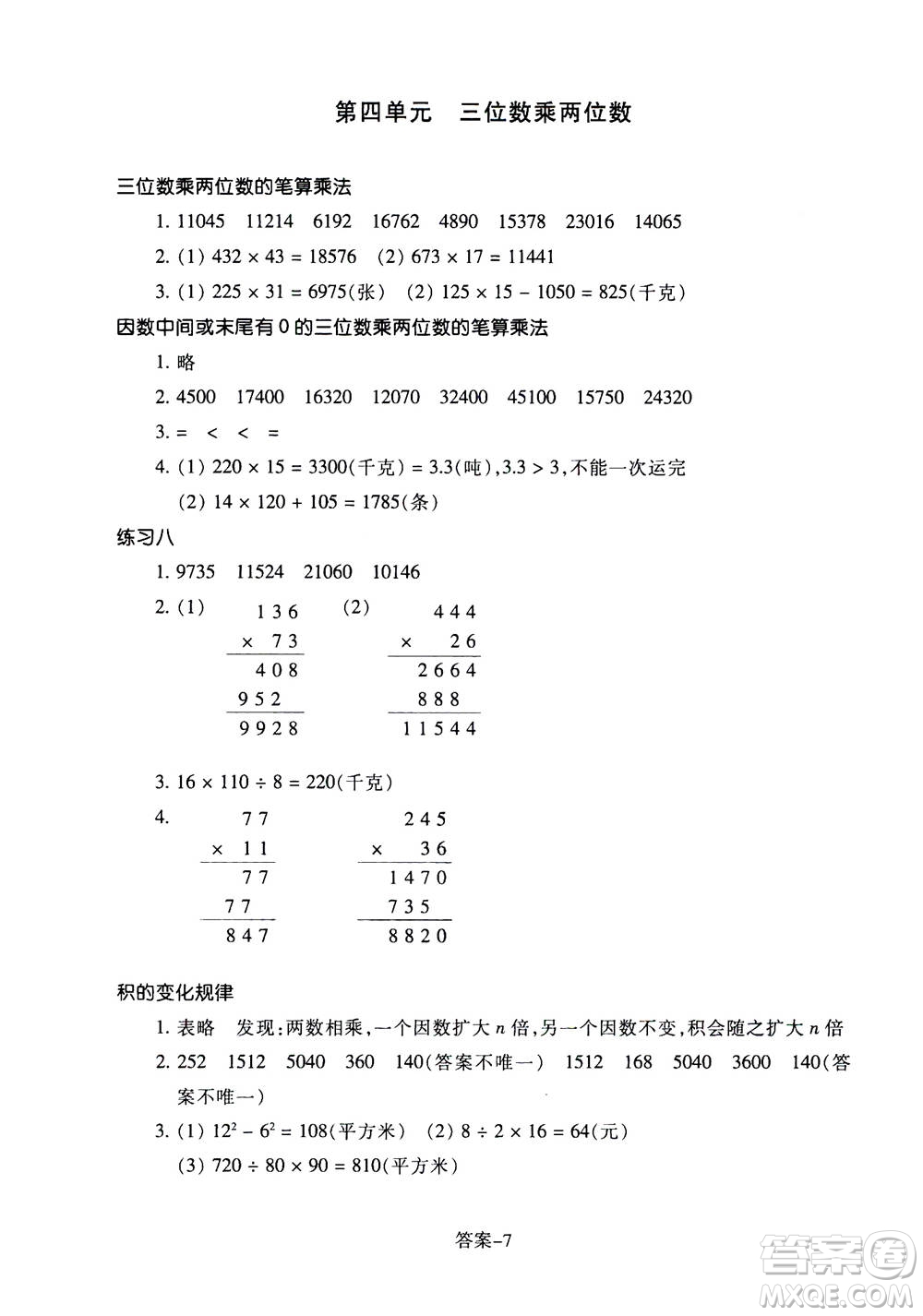 浙江少年兒童出版社2020年每課一練小學數(shù)學四年級上冊R人教版答案