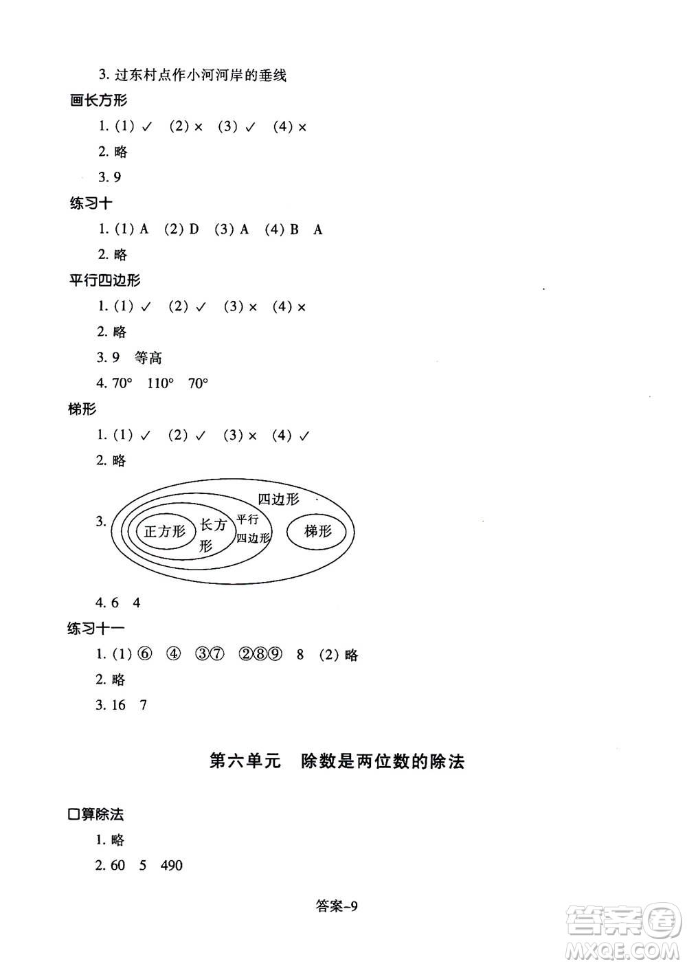 浙江少年兒童出版社2020年每課一練小學數(shù)學四年級上冊R人教版答案