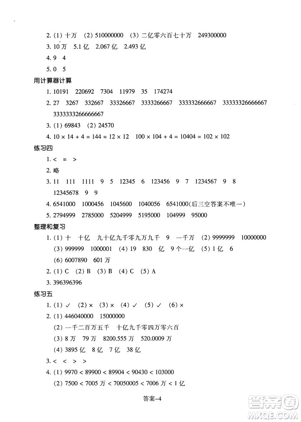 浙江少年兒童出版社2020年每課一練小學數(shù)學四年級上冊R人教版答案