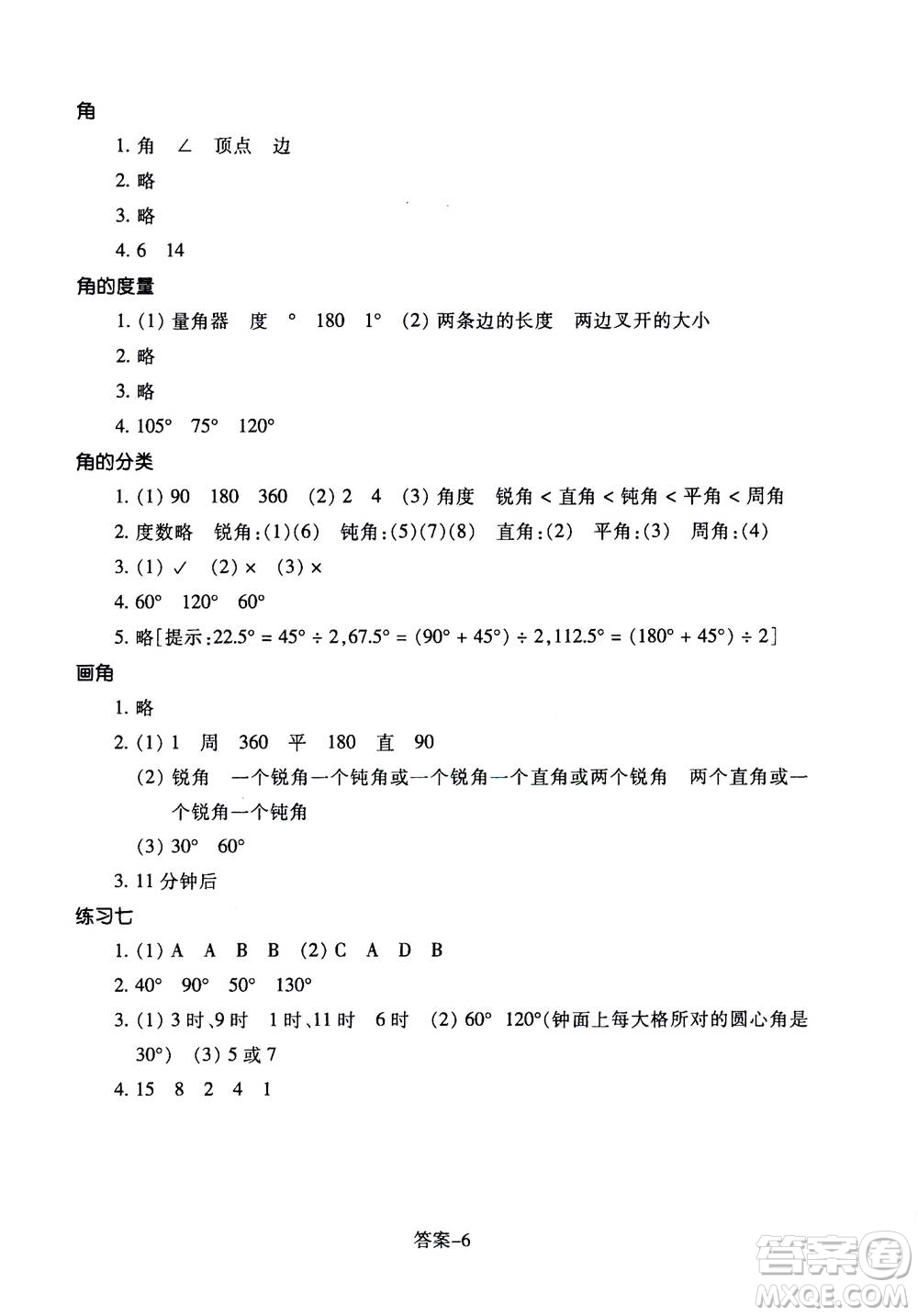 浙江少年兒童出版社2020年每課一練小學數(shù)學四年級上冊R人教版答案