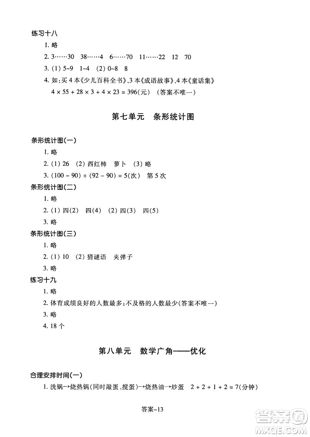 浙江少年兒童出版社2020年每課一練小學數(shù)學四年級上冊R人教版答案