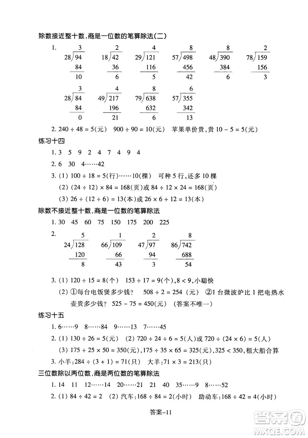 浙江少年兒童出版社2020年每課一練小學數(shù)學四年級上冊R人教版答案